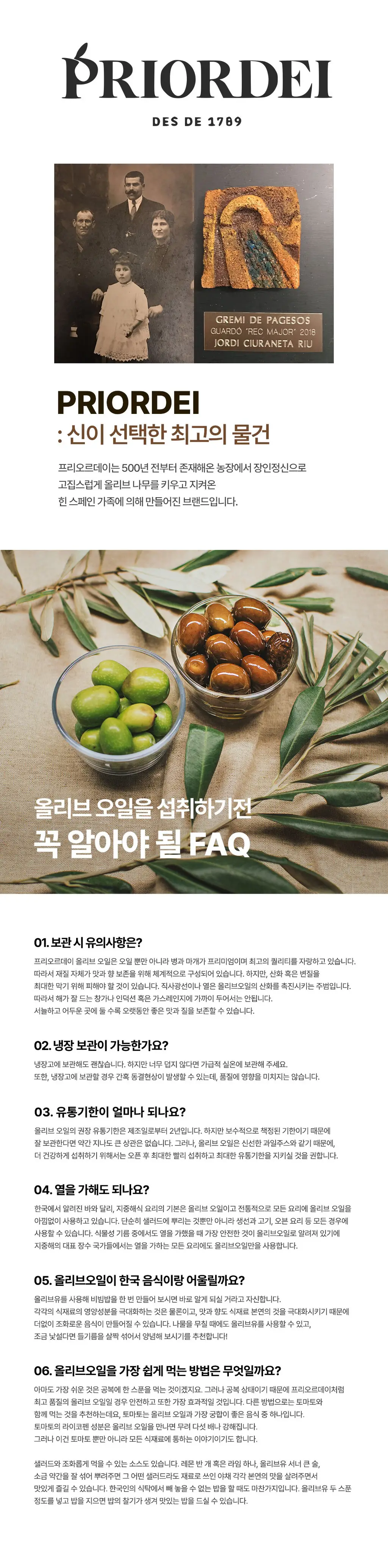 [올라미나] 프리오르데이 엑스트라버진 프리미엄 올리브오일 250ml 빙클래스 상세페이지 7